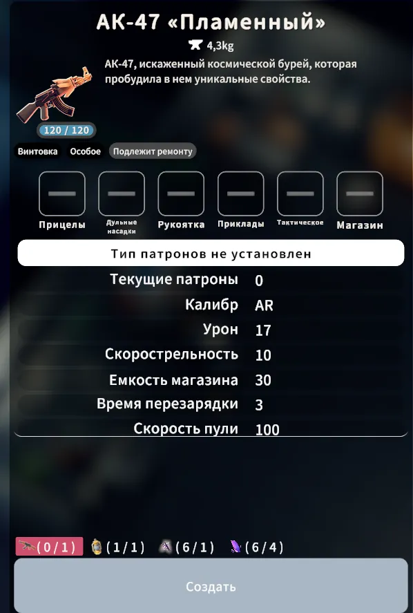 Рецепт на АК-47 "Пламенный"